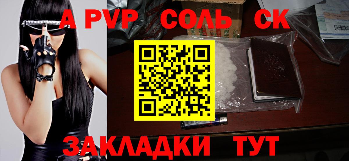 Alpha PVP крисы CK Железногорск