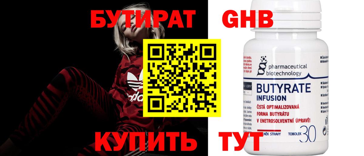 БУТИРАТ оксана  Бутират  Железногорск  Вход с VPN 