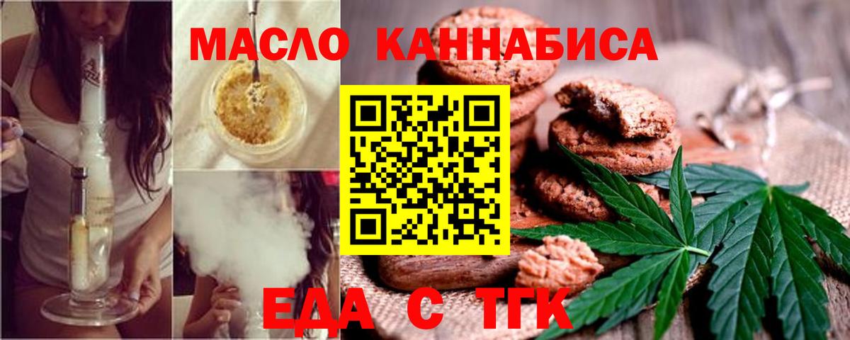 Cannafood конопля  Вход с VPN  Железногорск 