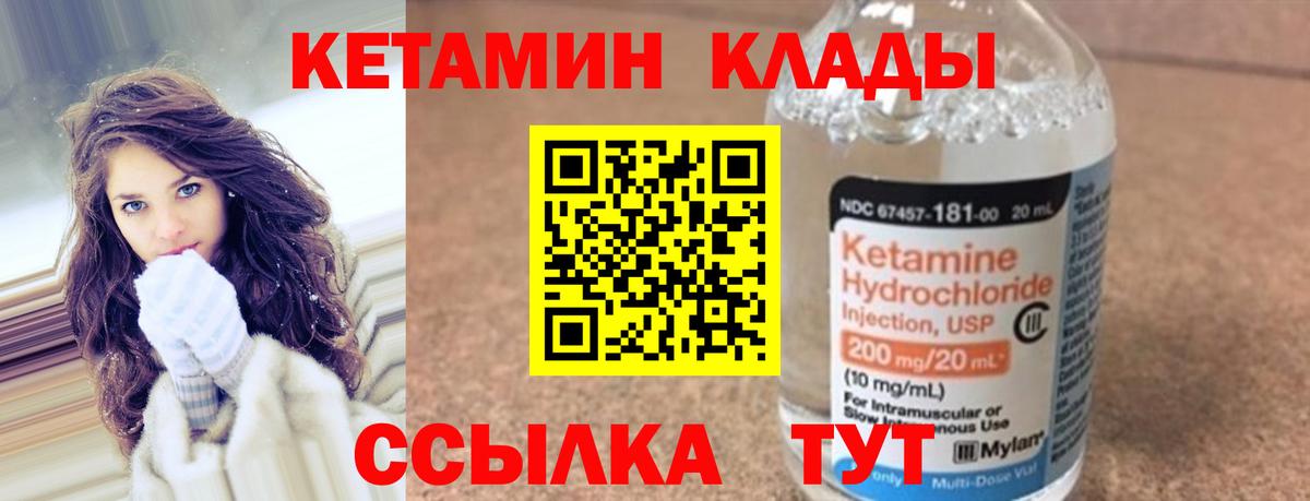Кетамин VHQ  Вход с VPN  Железногорск 