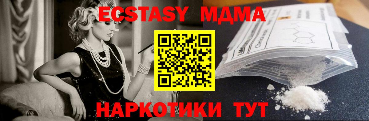 МДМА Molly  MDMA crystal  Вход с VPN  Железногорск 