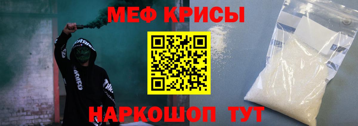 Меф  МЕФ кристаллы  Вход с VPN  Железногорск  МЯУ-МЯУ кристаллы 