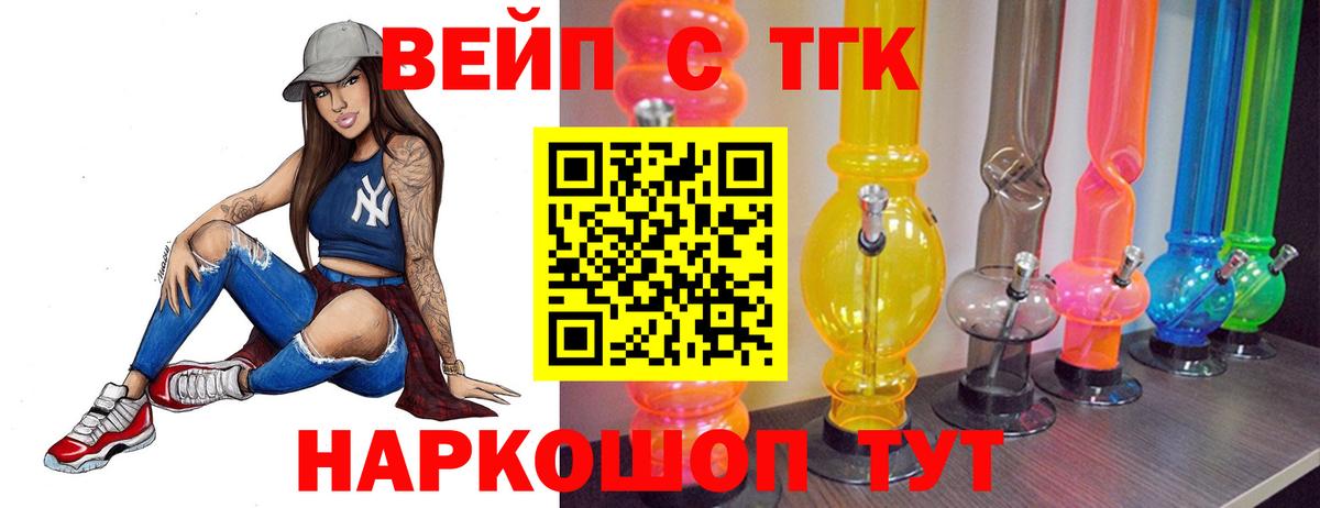 Дистиллят ТГК вейп  ТГК Wax  Железногорск  Вход с VPN 